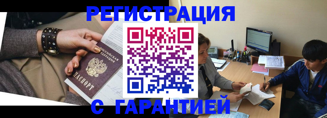 прописка в Камне-на-Оби
