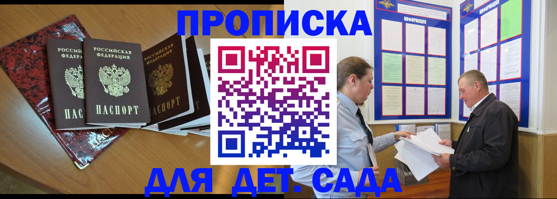временная регистрация для школы в Камне-на-Оби