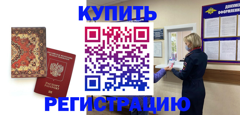 прописка для военкомата в Камне-на-Оби